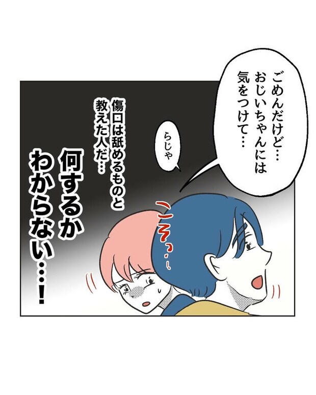 義父へのゾワゾワが止まりません／ミント