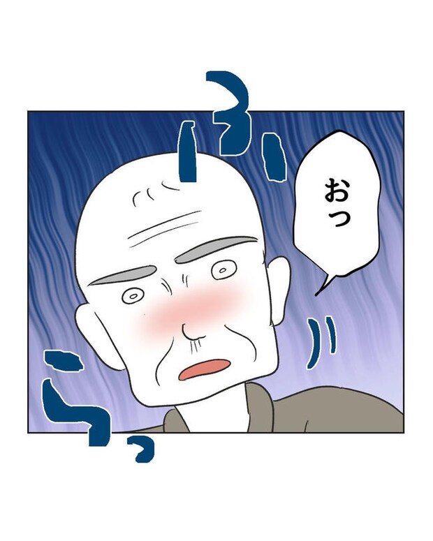 義父へのゾワゾワが止まりません／ミント