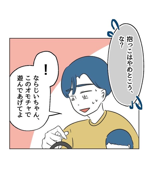 義父へのゾワゾワが止まりません／ミント