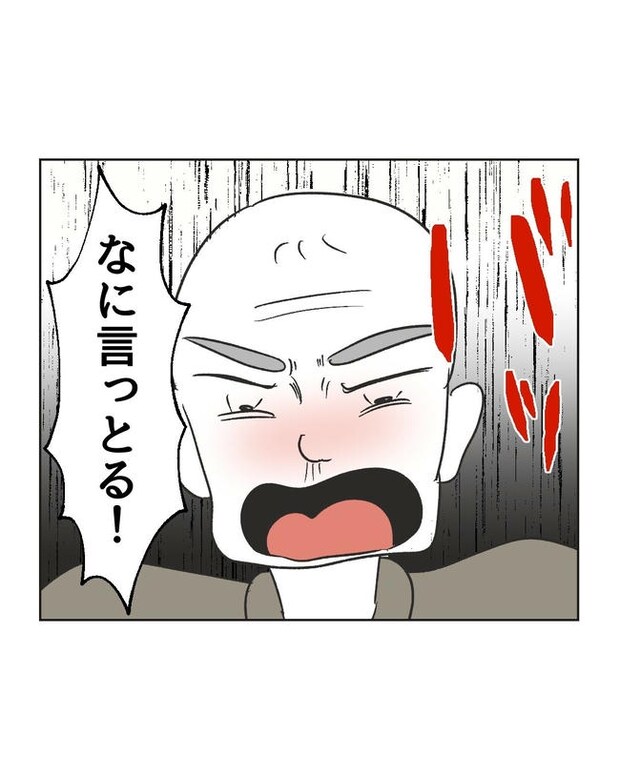 義父へのゾワゾワが止まりません／ミント