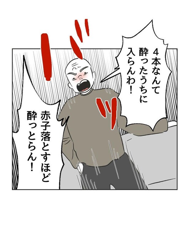 義父へのゾワゾワが止まりません／ミント