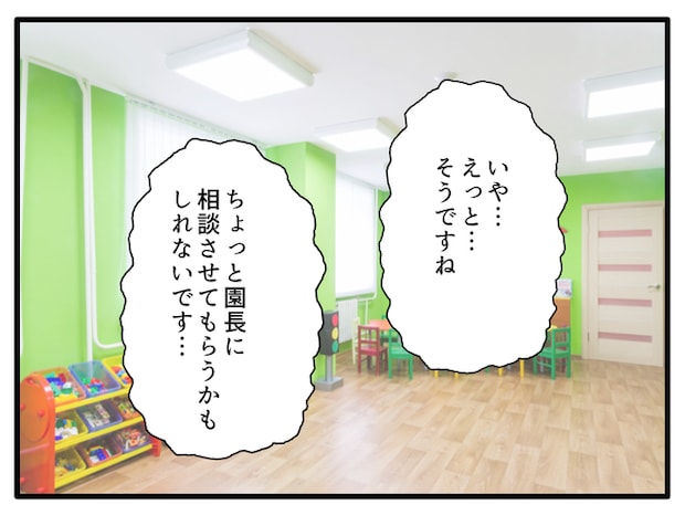 子どもの金髪、何が悪いの？／山野しらす
