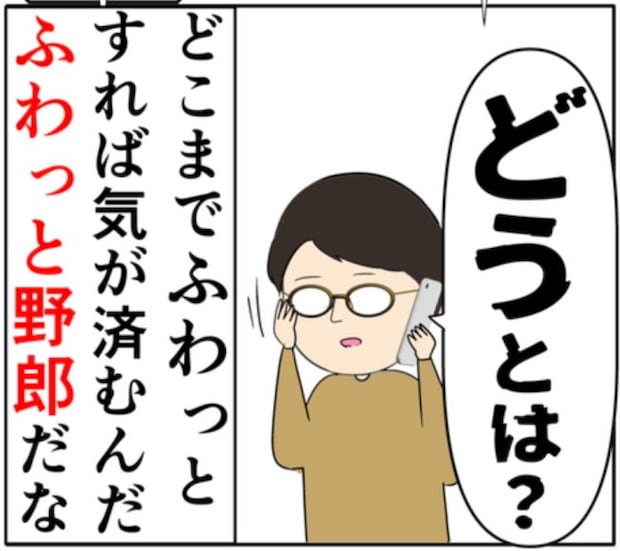 「うちの妻を心配する姿勢が…」元カノの夫に反論するも、すぐに論破される夫 #妻は2番目に好き？ 134
