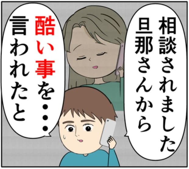 「うちの妻を心配する姿勢が…」元カノの夫に反論するも、すぐに論破される夫 #妻は2番目に好き？ 134