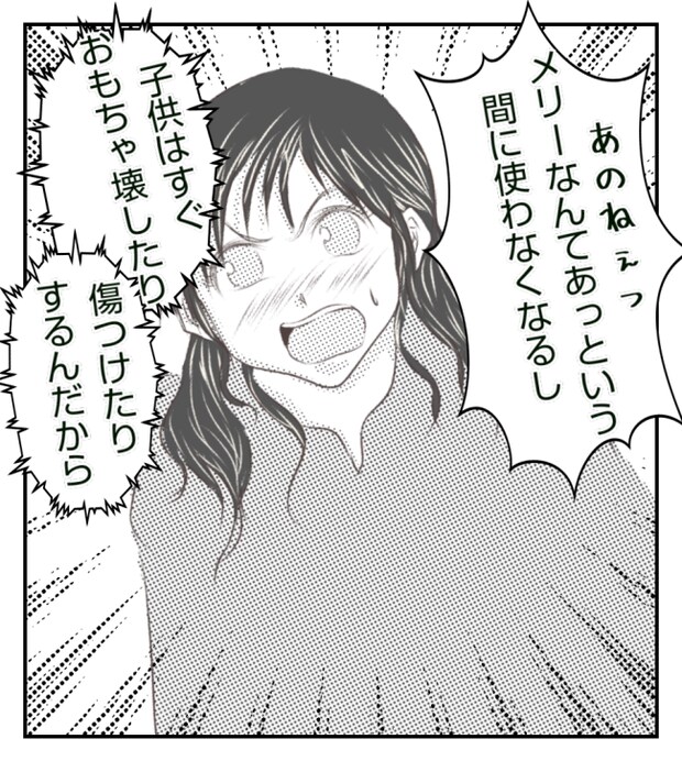 新築の家をママ友の子ども達に傷つけられた話 7