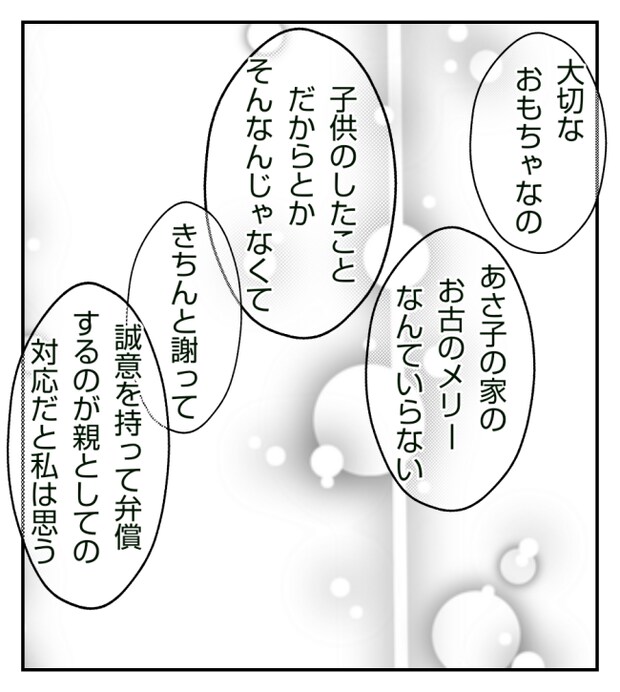 新築の家をママ友の子ども達に傷つけられた話 7