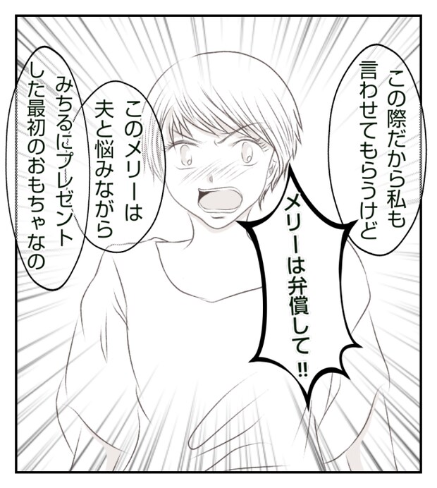 新築の家をママ友の子ども達に傷つけられた話 7