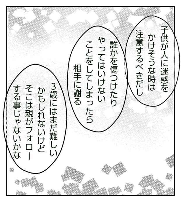 新築の家をママ友の子ども達に傷つけられた話 7