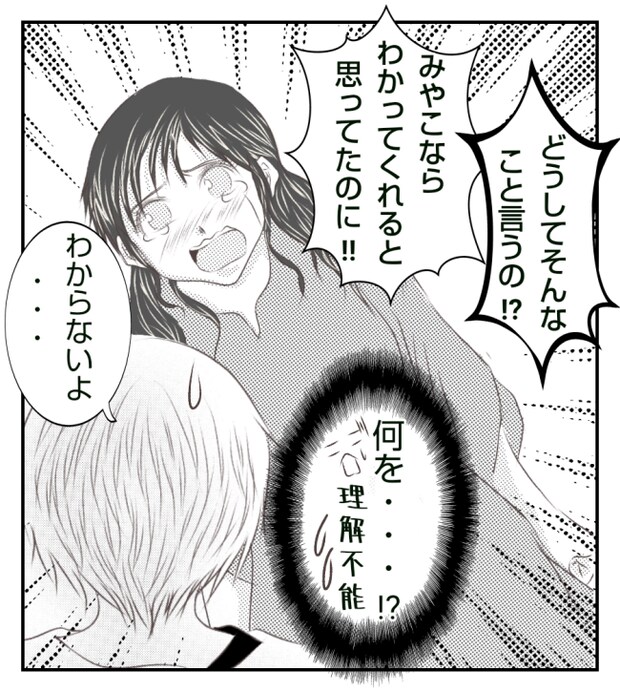 新築の家をママ友の子ども達に傷つけられた話 7