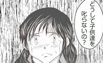 暴れて人のモノを壊した子を叱らないママ「どうして叱らないの？」答えに言葉を失う＜ママ友トラブル＞