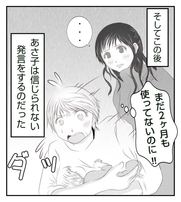 新築の家をママ友の子ども達に傷つけられた話 6