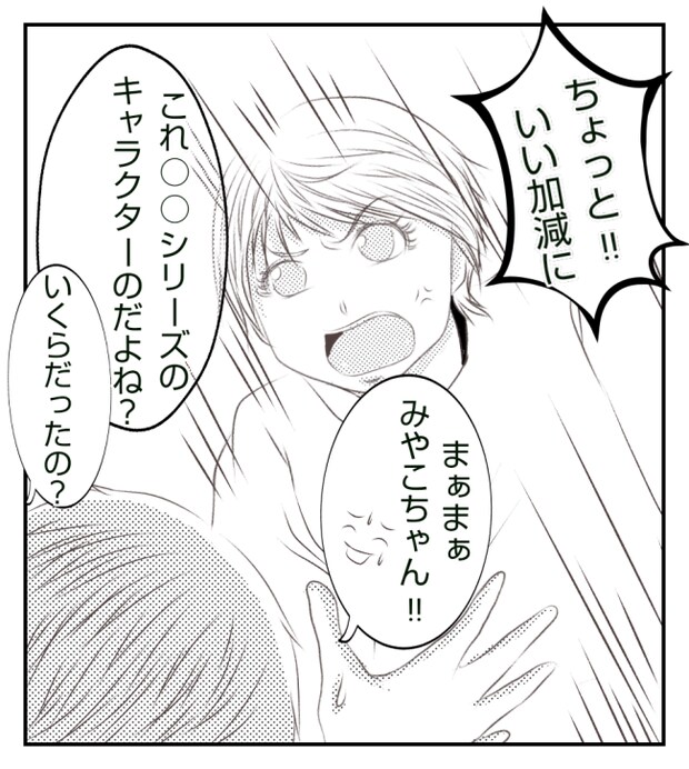 新築の家をママ友の子ども達に傷つけられた話 6