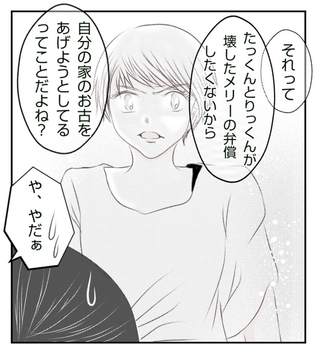 新築の家をママ友の子ども達に傷つけられた話 6