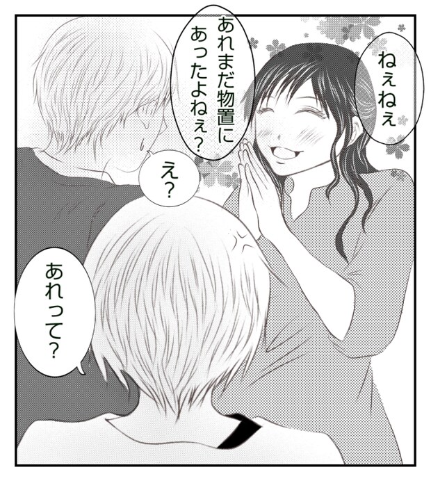 新築の家をママ友の子ども達に傷つけられた話 6