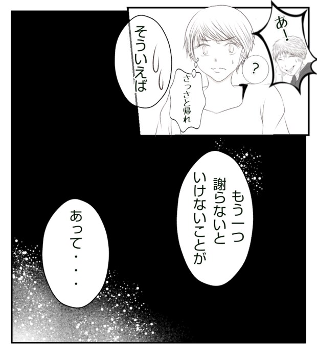 新築の家をママ友の子ども達に傷つけられた話 8