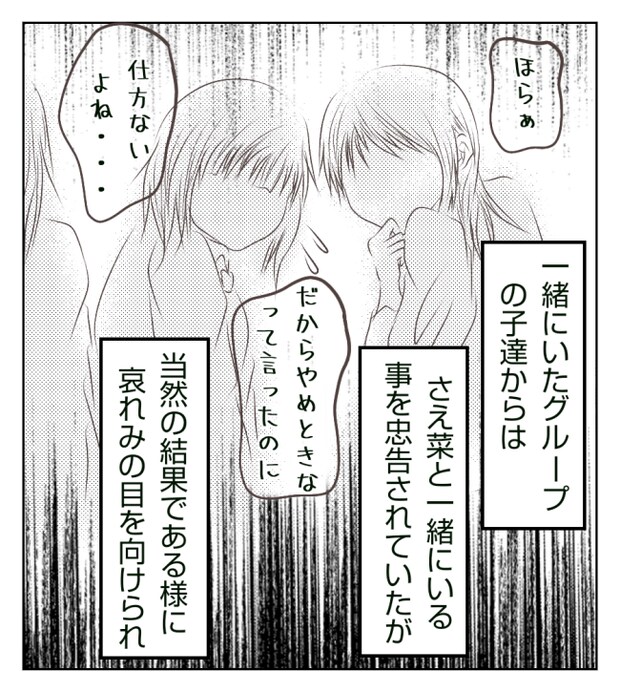 新築の家をママ友の子ども達に傷つけられた話 10