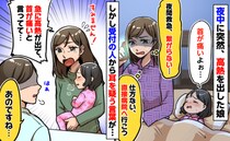 娘が夜中に高熱と首の痛み「夜間救急に繋がらない…」やむを得ず駆け込むと、受付で耳を疑う発言をされ