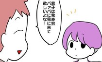 「バァバに来てほしいよな？」人数制限のある発表会に、夫が息子を使い義母を呼ぼうと…＜ヤバい義母＞