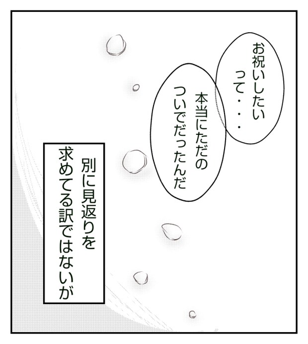 新築の家をママ友の子ども達に傷つけられた話 9