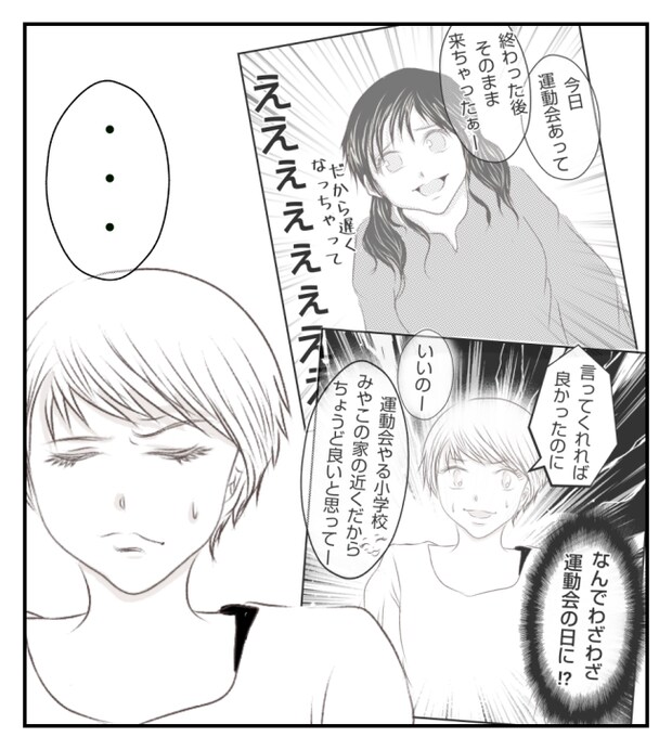 新築の家をママ友の子ども達に傷つけられた話 9