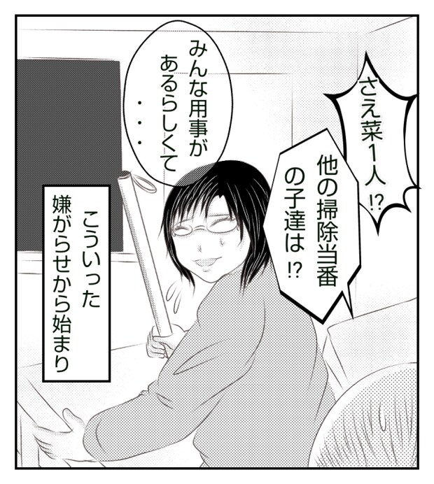 新築の家をママ友の子ども達に傷つけられた話 9