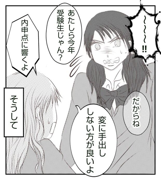 新築の家をママ友の子ども達に傷つけられた話 11