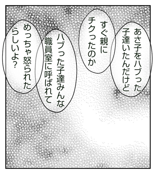 新築の家をママ友の子ども達に傷つけられた話 11