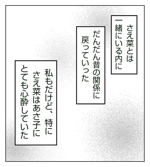 新築の家をママ友の子ども達に傷つけられた話 11