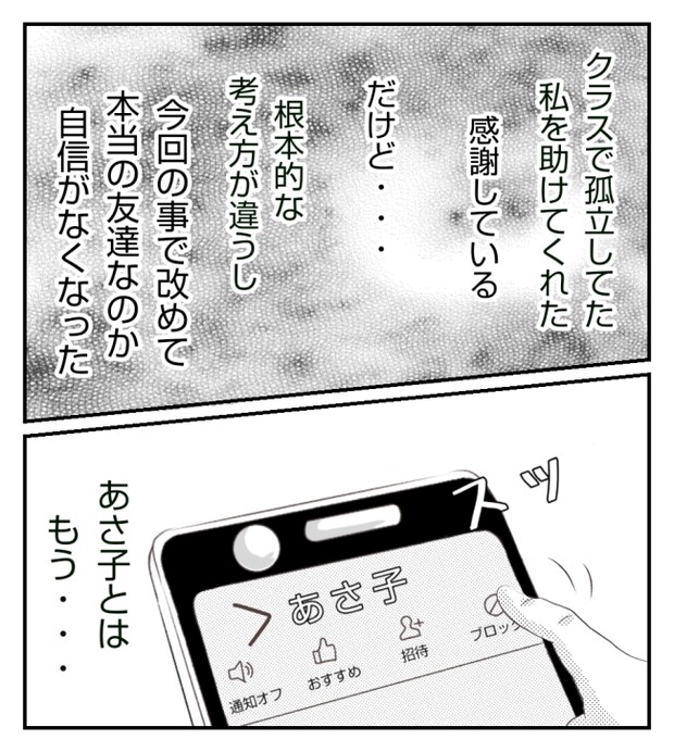 新築の家をママ友の子ども達に傷つけられた話 11