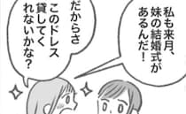 「え、なんで？」ママ友から渡された紙袋を見て言葉を失った…大切なブランドドレスに起きた悲劇とは？