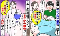 助産師「1人になった途端…」立ち会い出産直後、退室した夫に異変→笑う夫…助産師が告げた衝撃の事実