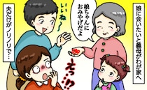 「いいでしょ？」義母が娘に渡した“おみやげ”にフリーズ！その後、夫のリアクションにも驚いたワケは