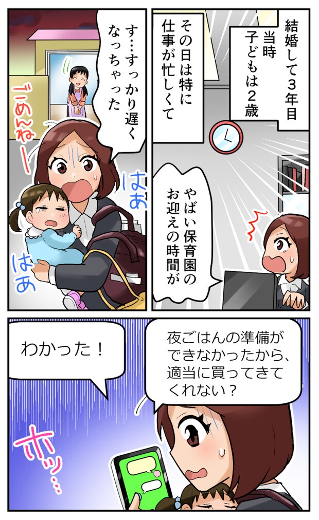 気遣いのできない夫2