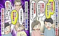 「100万の借金あったの！？」義母がくれた七五三のお祝い金を夫が無断で全額使用→怒れなかった理由