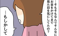 「なんでなの？」生活費を入れない夫がついに謝罪→娘にかかるお金までケチられた理由が気になる私は…