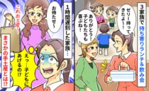 「うちは解禁してるから♡」子どももいる持ち寄り会→1時間遅刻した家族が持ってきた手土産にあぜん！