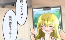 「待っててね…俺の杏ちゃん…」浮気疑惑のある妻を捨ると決意→意味深な誓いの裏に＜友だちの裏の顔＞