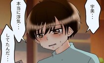 「本当に浮気してたんだ…」続々と送られてくる妻の浮気の証拠に涙→夫の決意に絶句＜友だちの裏の顔＞