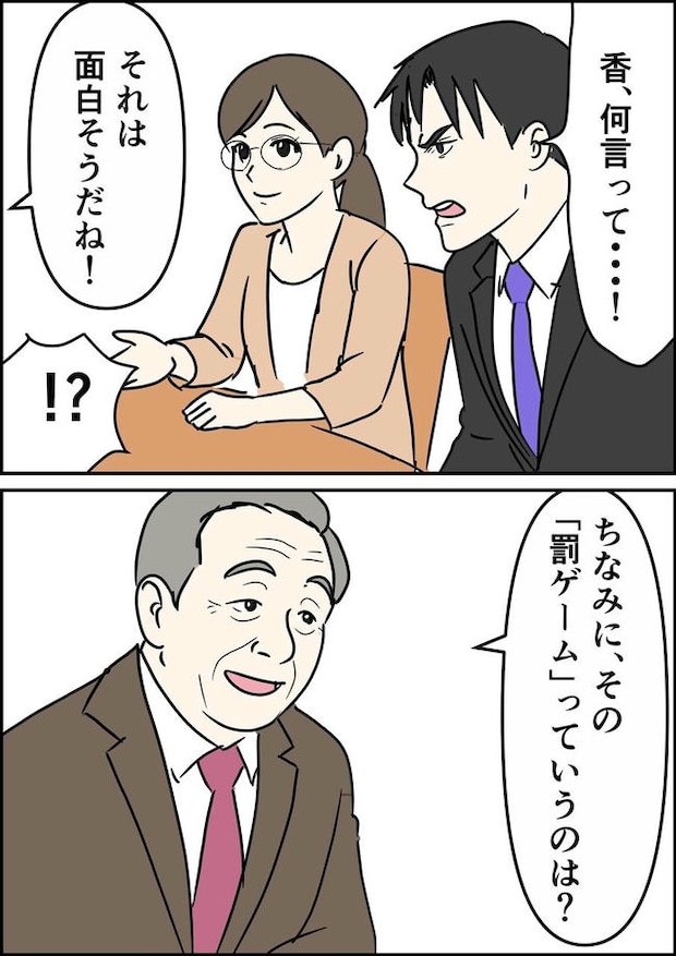 はたけ／罰ゲーム婚