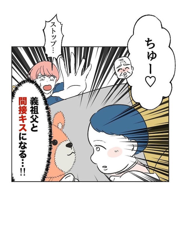 義父へのゾワゾワが止まりません／ミント