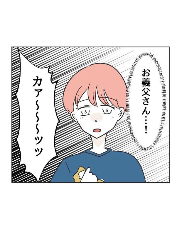 義父へのゾワゾワが止まりません／ミント