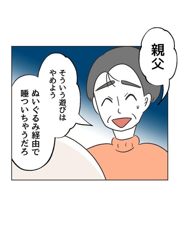 義父へのゾワゾワが止まりません／ミント