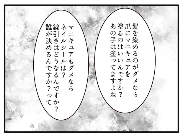 子どもの金髪、何が悪いの？／山野しらす