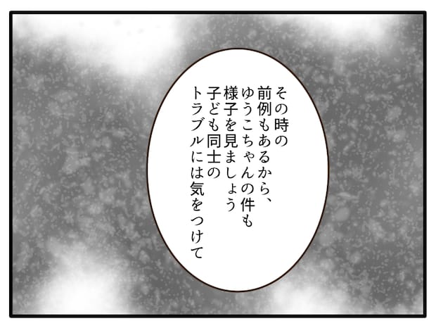 子どもの金髪、何が悪いの？／山野しらす