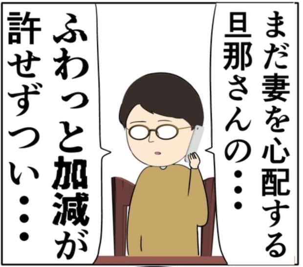「俺、言うよ！」再び妻の信用を失いそうになった夫はある宣言をし！？ #妻は2番目に好き？ 135