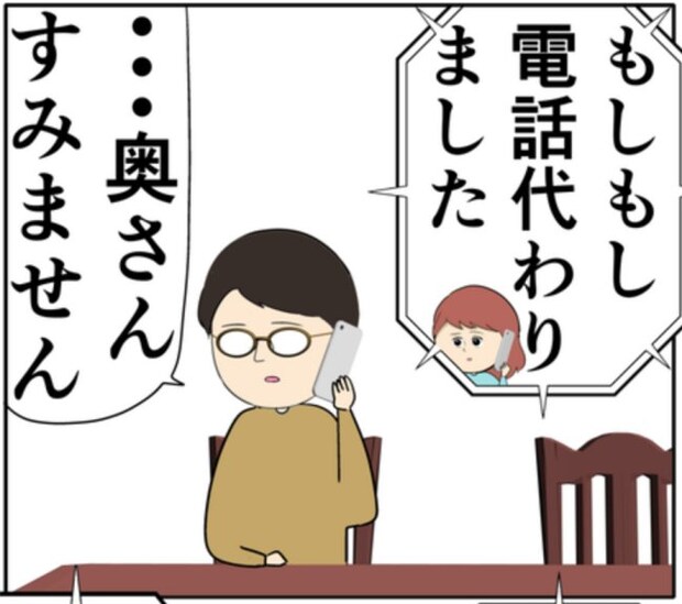 「俺、言うよ！」再び妻の信用を失いそうになった夫はある宣言をし！？ #妻は2番目に好き？ 135