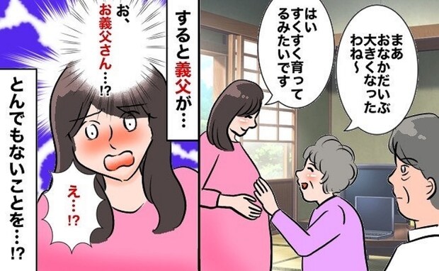 「義父が気持ち悪い…」でも言えない。妊娠中の私に近づいて…→思わずゾッとした義父の行動とは!?