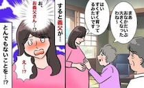 「義父が気持ち悪い…」でも言えない。妊娠中の私に近づいて…→思わずゾッとした義父の行動とは！？