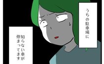 「勝手に困ります！」契約する駐車場に停まった見覚えのない車→管理人に相談したにもかかわらず…！？