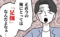 「家族なんて足枷」お気に入りの女性に本心を話す夫→全部嘘だったと知った私は決意＜夫は自称起業家＞